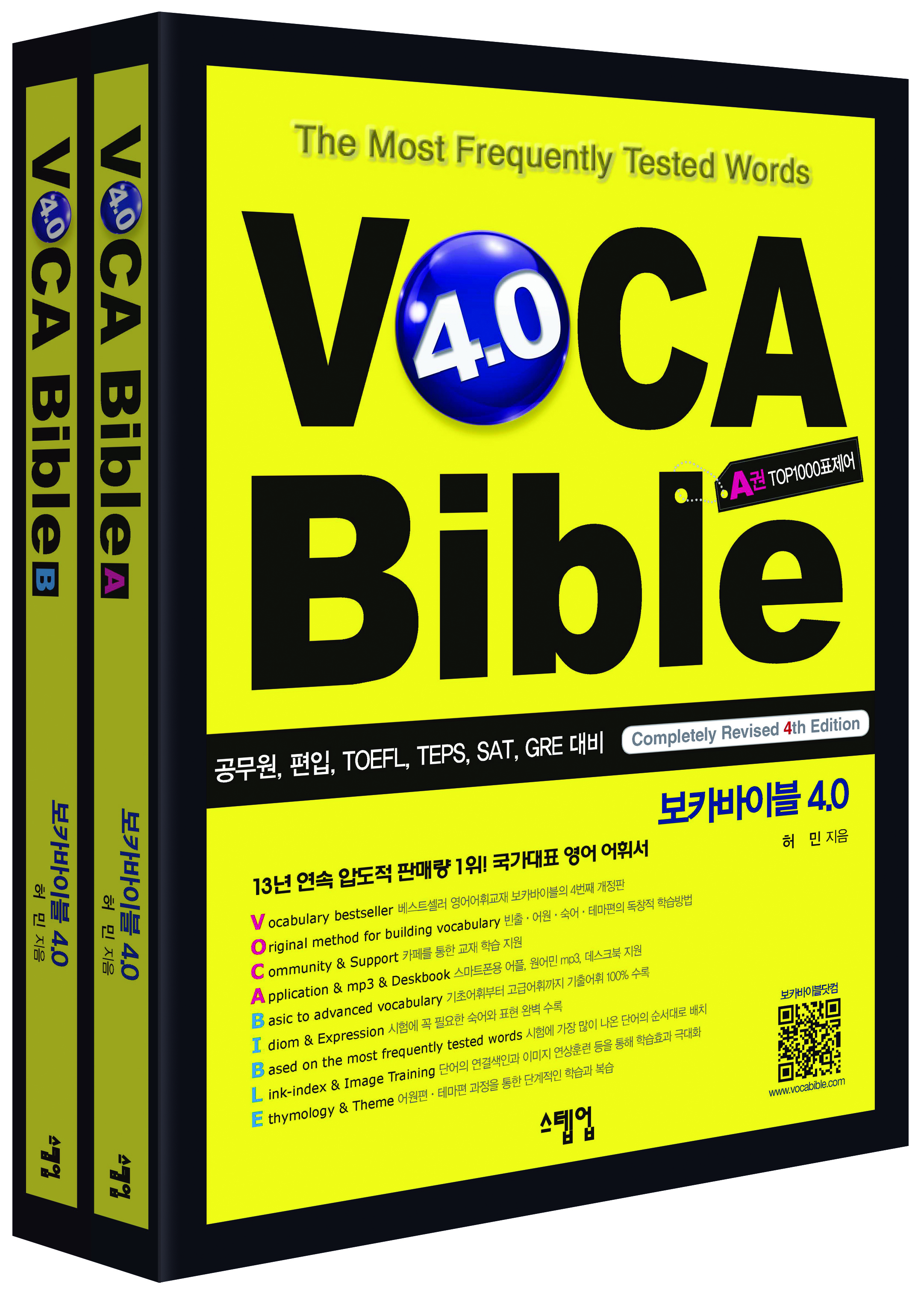 보카바이블 (VOCA Bible)4.0